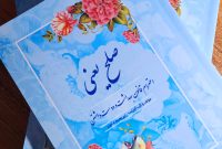 کتاب صلح  از پدر صلح ایران