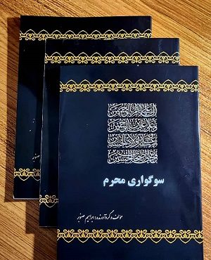 کتاب سوگواری محرم اثر از آیین تا معنا از پدر صلح ایران کتاب سوگواری محرم اثر از آیین تا معنا از پدر صلح ایران