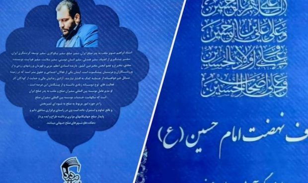 اهداف نهضت امام حسین (ع) اثر استاد ابراهیم صنوبر اهداف نهضت امام حسین (ع) اثر استاد ابراهیم صنوبر