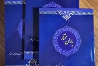 کتاب «یاران مختار» منتشر شد کتاب «یاران مختار» منتشر شد
