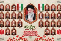 اسامی شهدا جنگ ایران